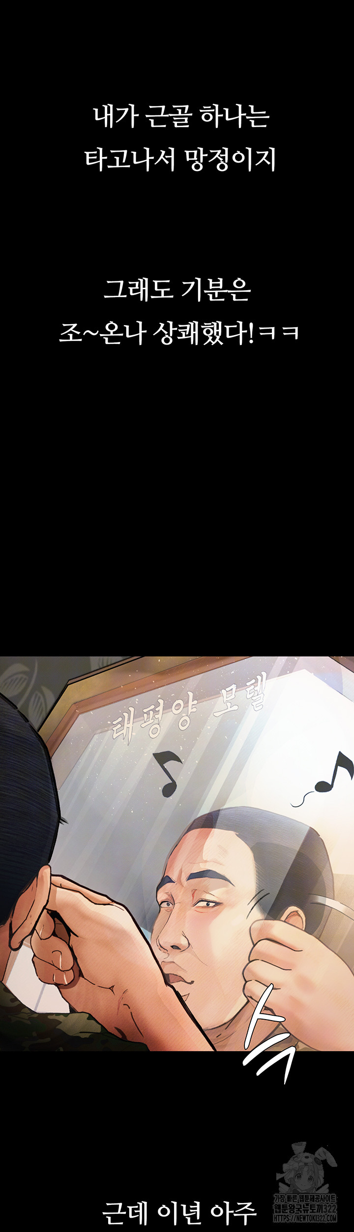 Corruption: Obscene Tales Raw Chapter 8 - Page 10