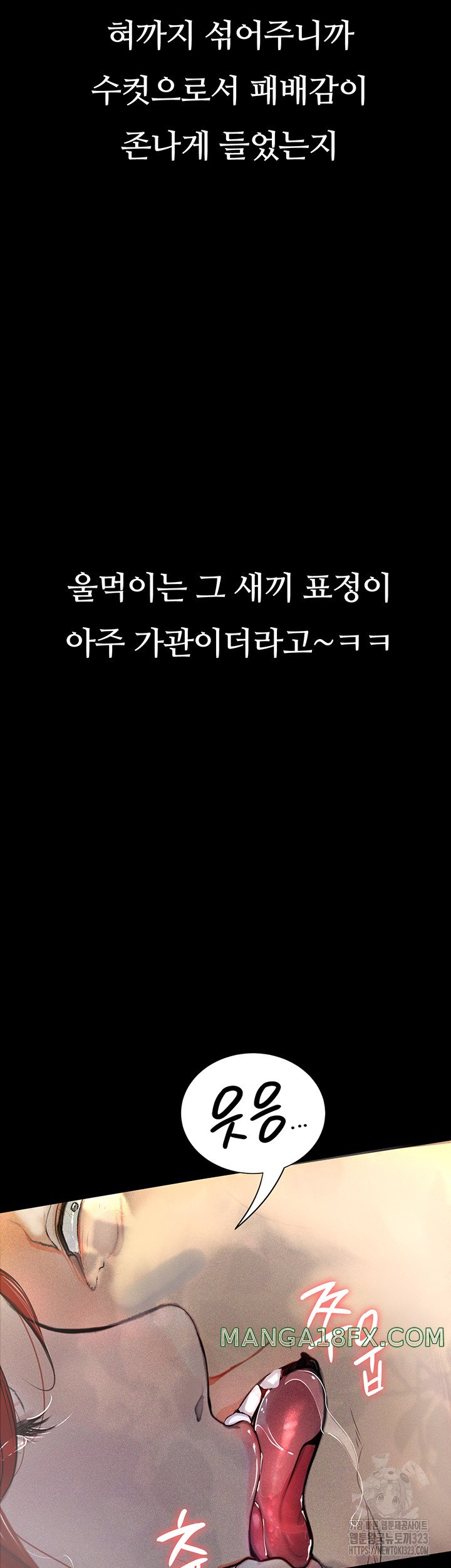 Corruption: Obscene Tales Raw Chapter 9 - Page 10