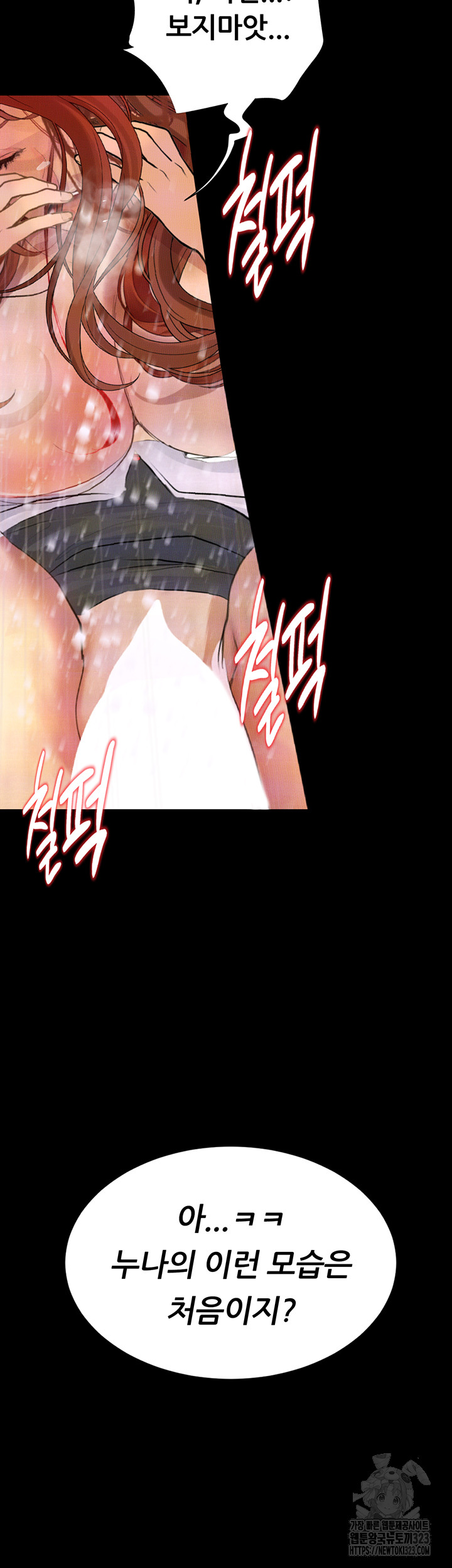 Corruption: Obscene Tales Raw Chapter 9 - Page 16