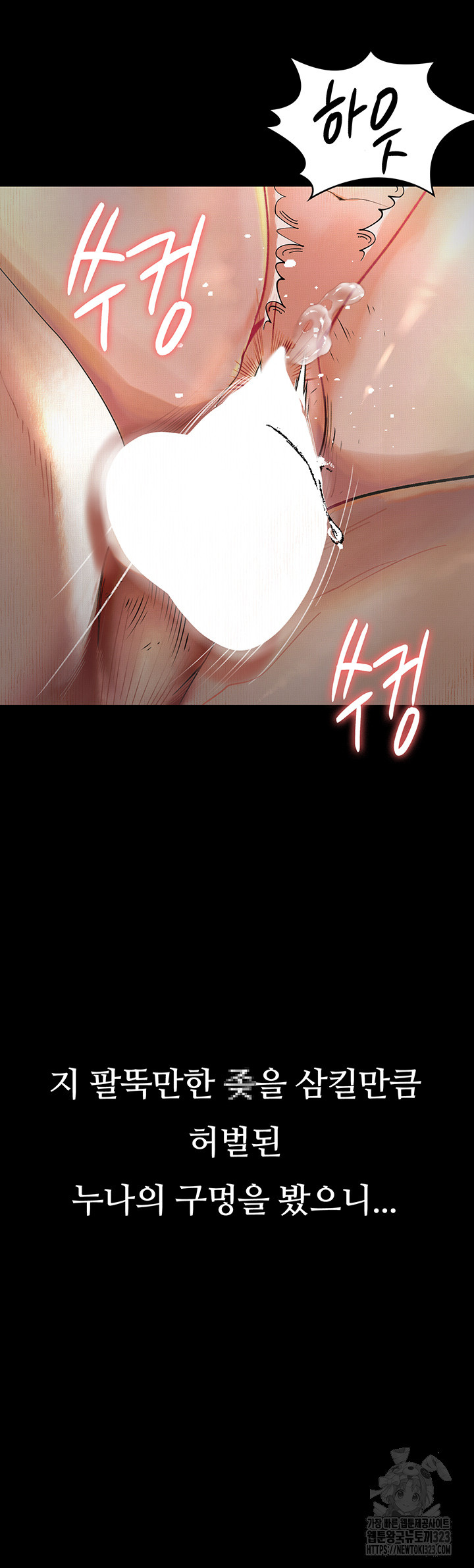 Corruption: Obscene Tales Raw Chapter 9 - Page 17