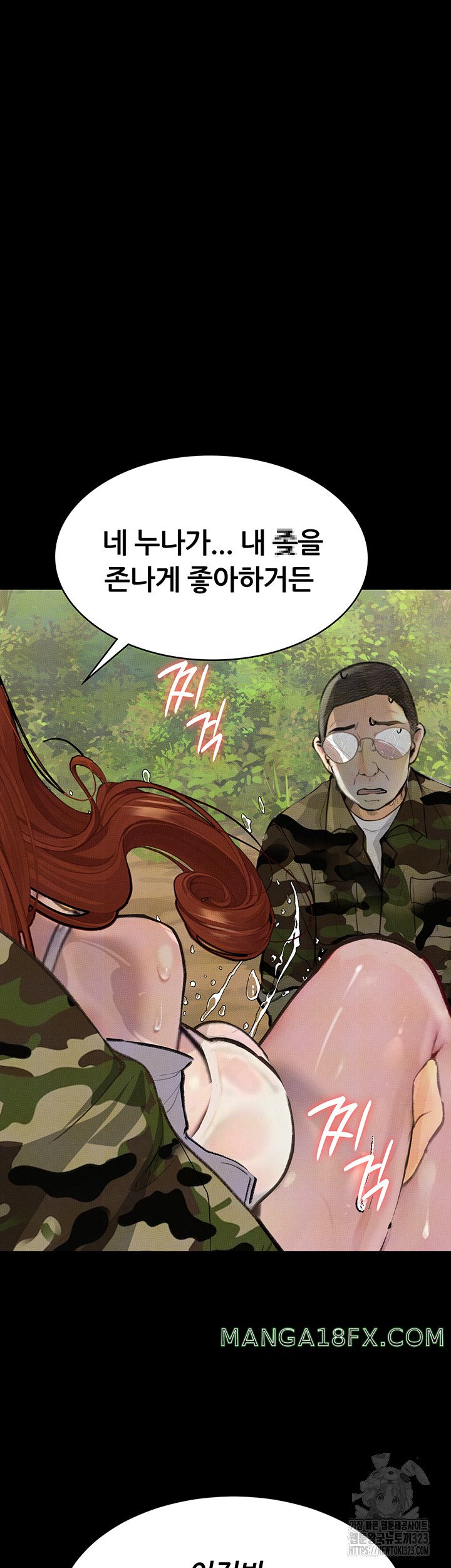 Corruption: Obscene Tales Raw Chapter 9 - Page 20