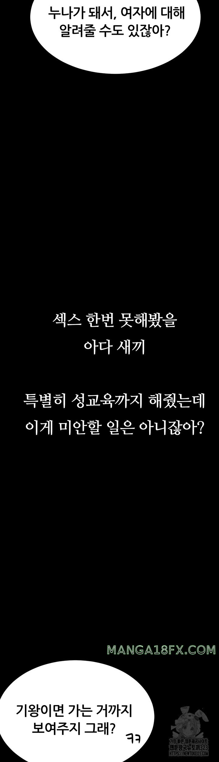 Corruption: Obscene Tales Raw Chapter 9 - Page 23