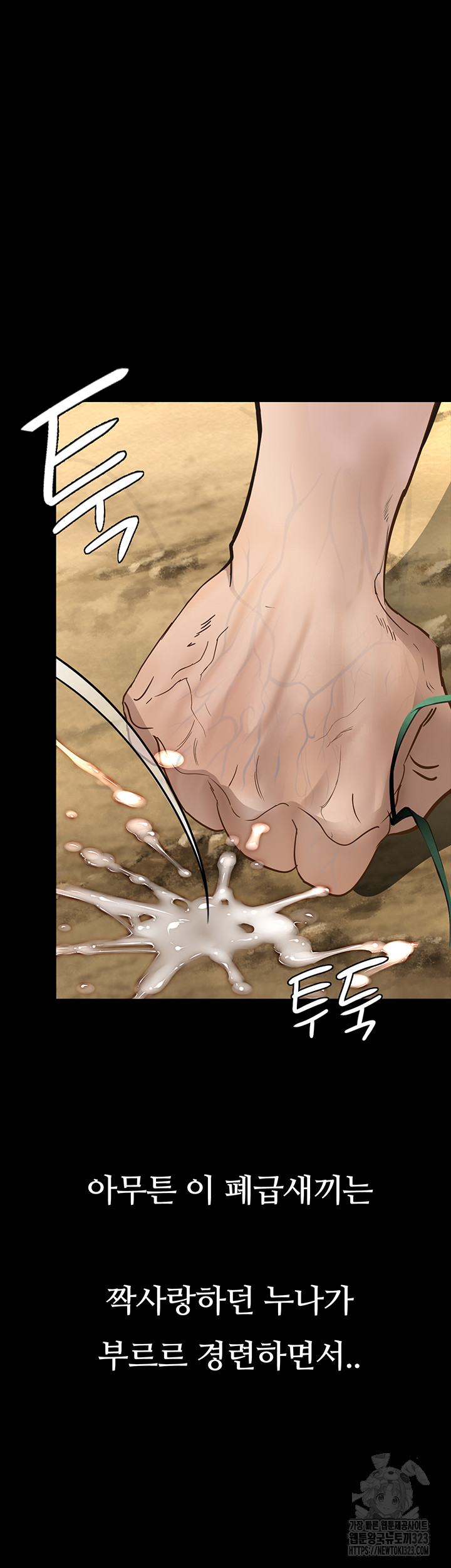 Corruption: Obscene Tales Raw Chapter 9 - Page 28