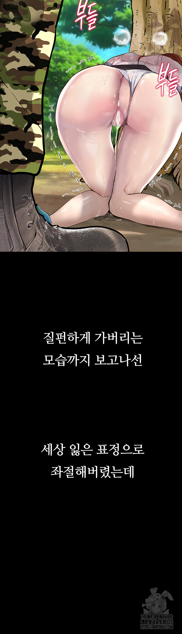 Corruption: Obscene Tales Raw Chapter 9 - Page 30