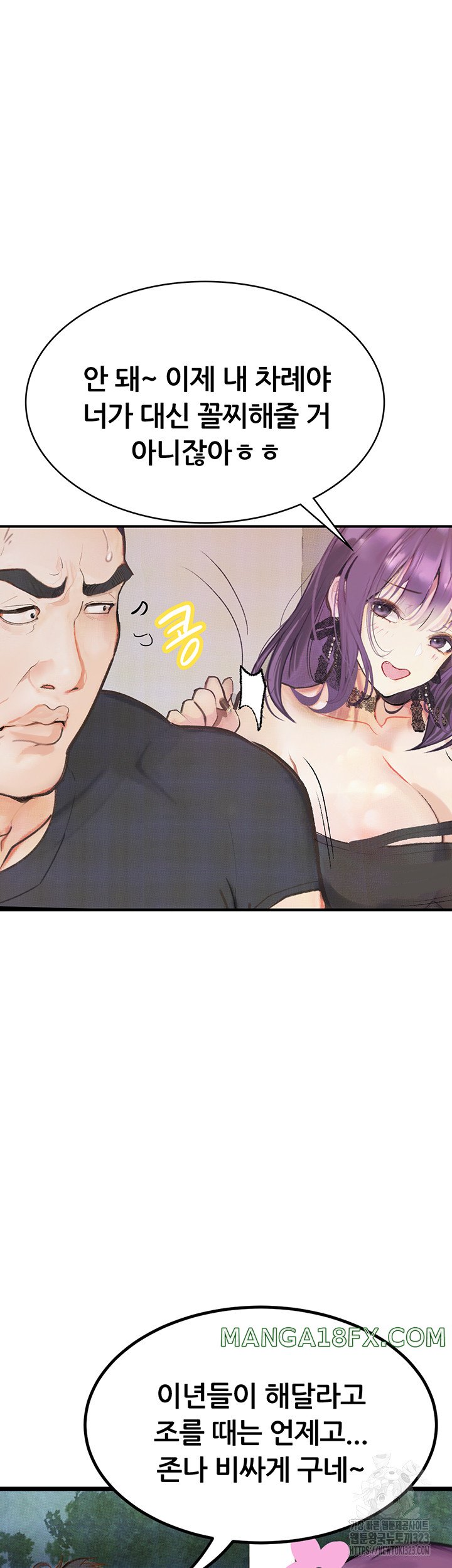 Corruption: Obscene Tales Raw Chapter 9 - Page 45