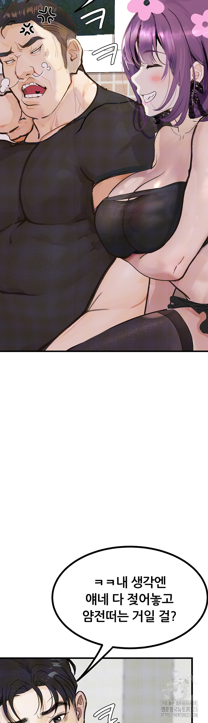 Corruption: Obscene Tales Raw Chapter 9 - Page 46