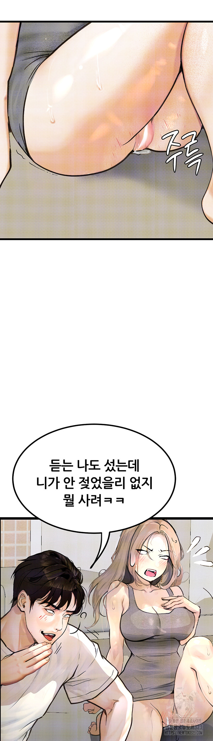 Corruption: Obscene Tales Raw Chapter 9 - Page 48