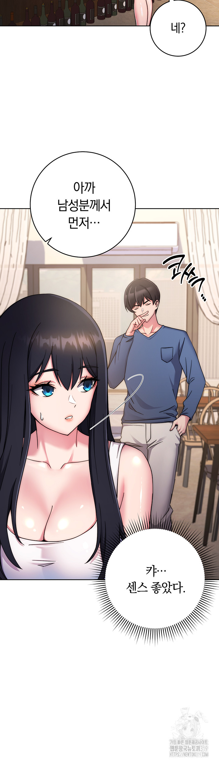 Love Choice Raw Chapter 11 - Page 29