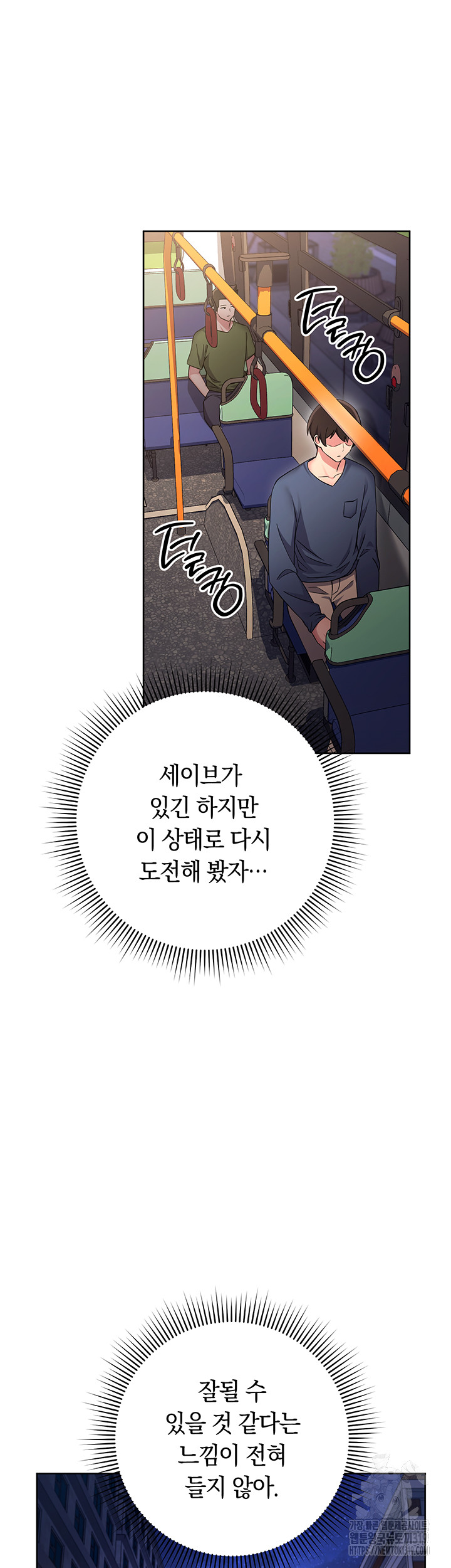 Love Choice Raw Chapter 11 - Page 52