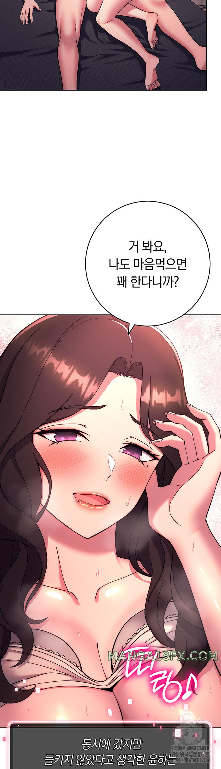 Love Choice Raw Chapter 19 - Page 46