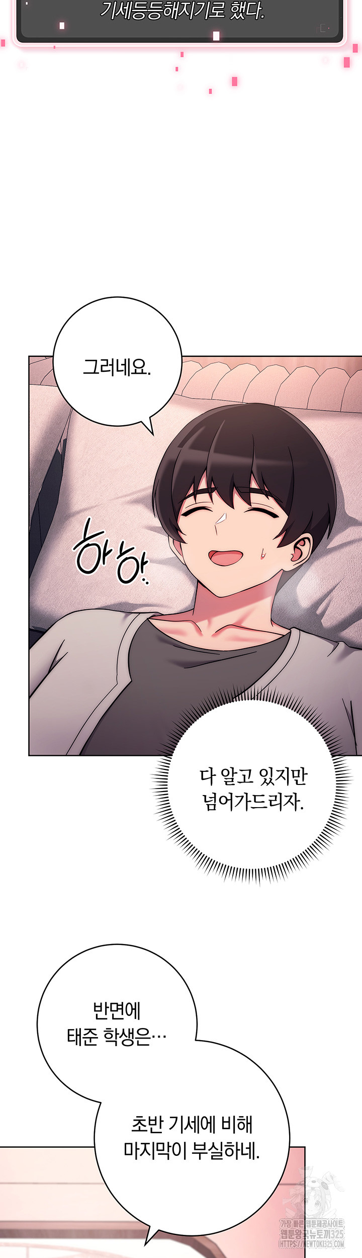 Love Choice Raw Chapter 19 - Page 47