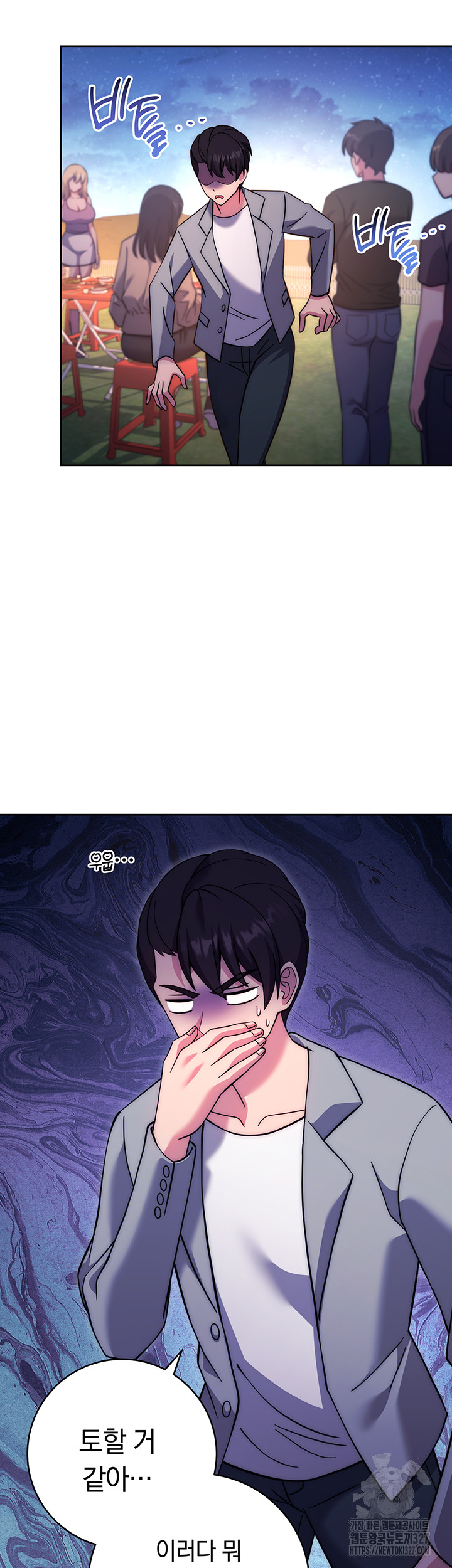 Love Choice Raw Chapter 21 - Page 42