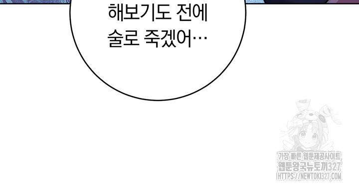 Love Choice Raw Chapter 21 - Page 43