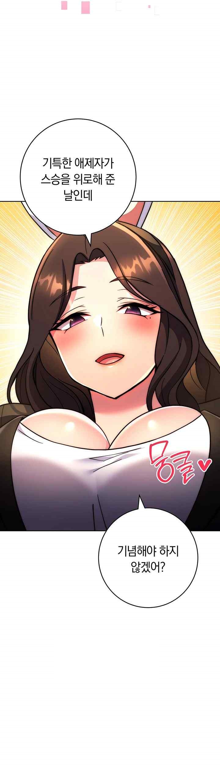 Love Choice Raw Chapter 31 - Page 49