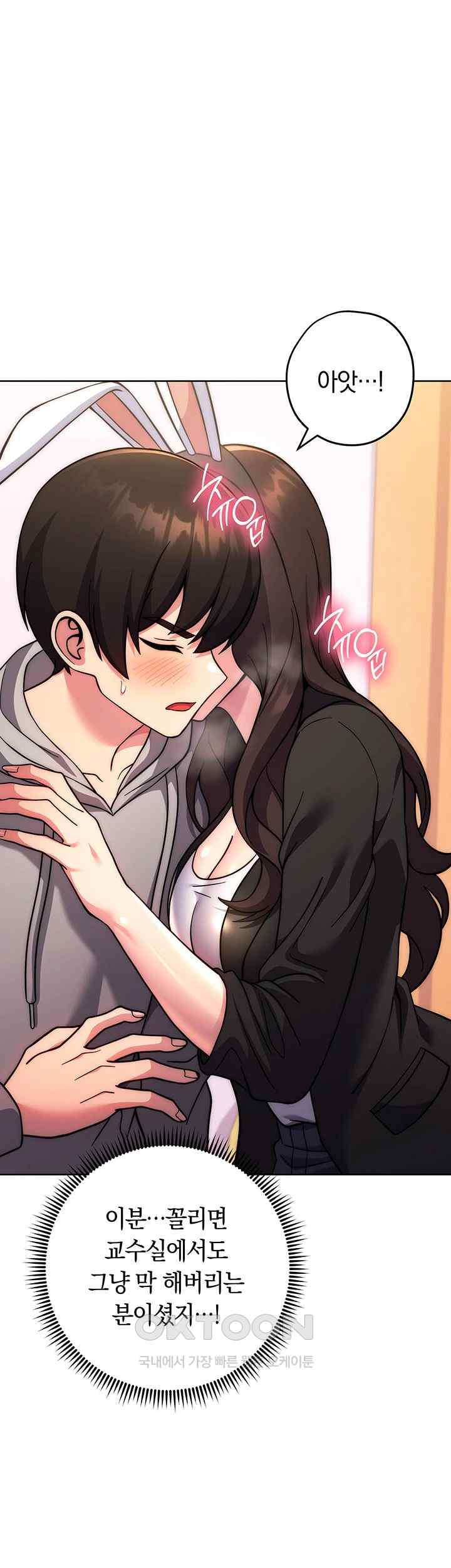 Love Choice Raw Chapter 31 - Page 54