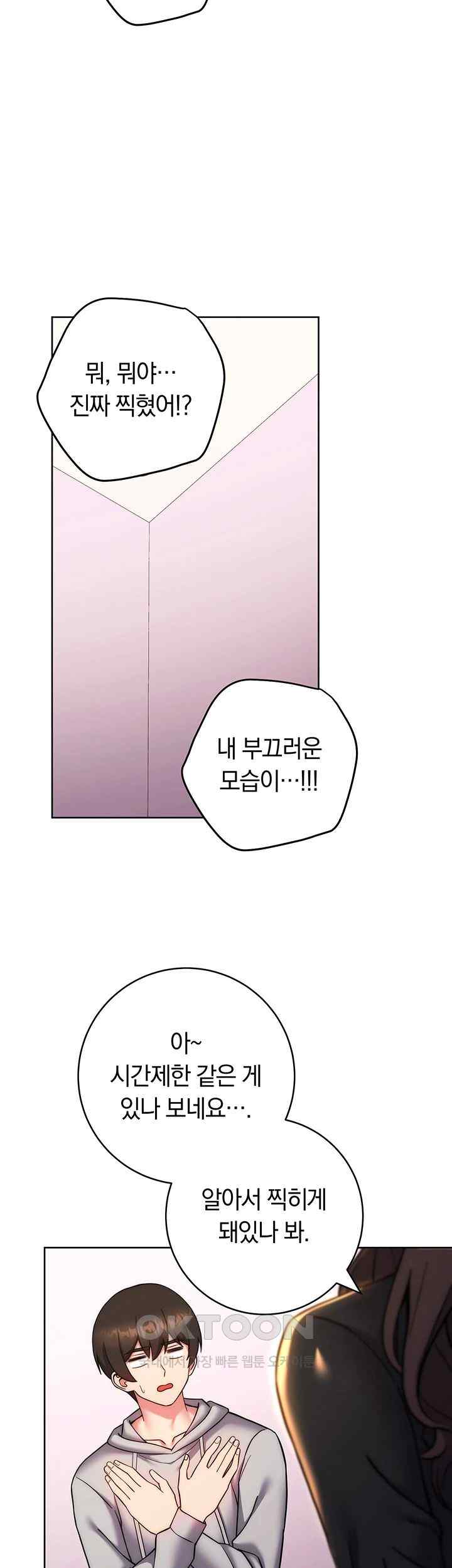 Love Choice Raw Chapter 32 - Page 16