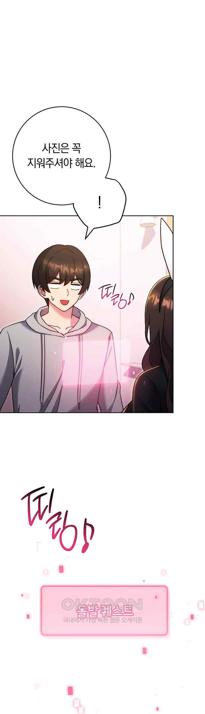 Love Choice Raw Chapter 32 - Page 19