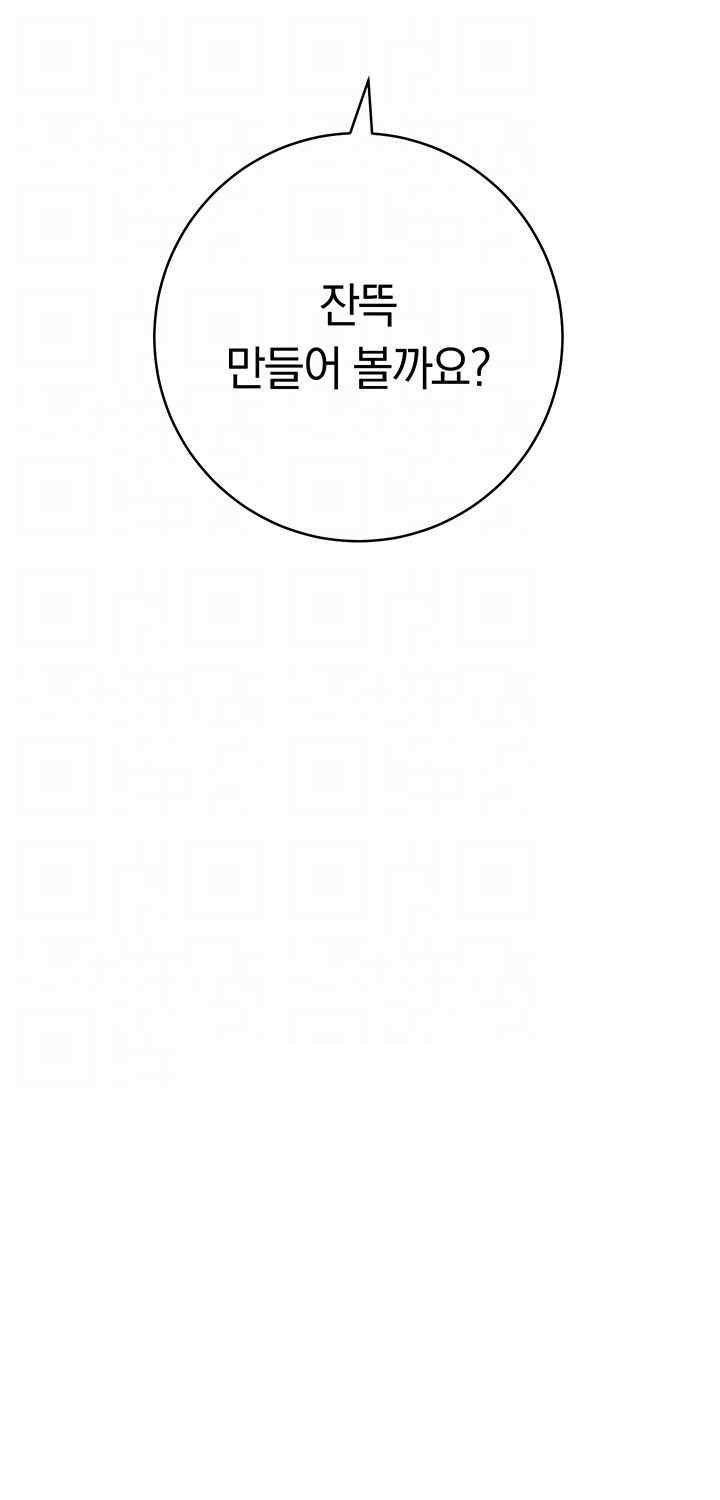 Love Choice Raw Chapter 32 - Page 4