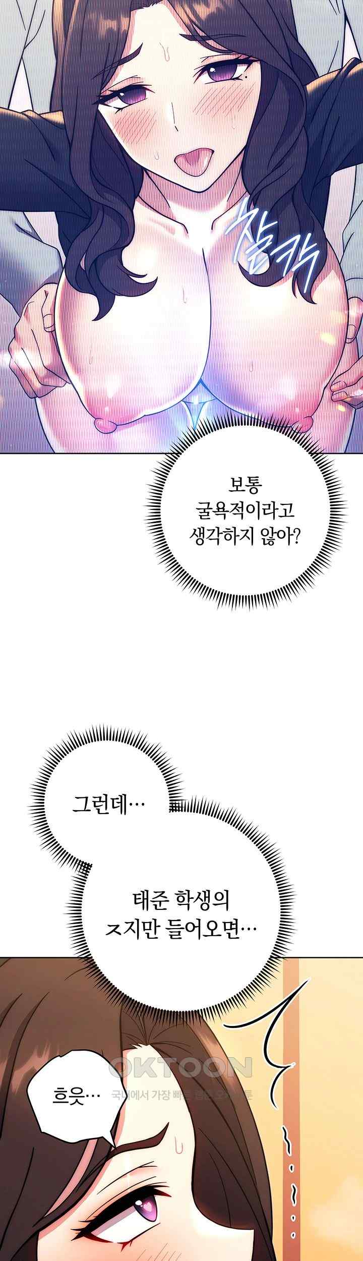 Love Choice Raw Chapter 32 - Page 54