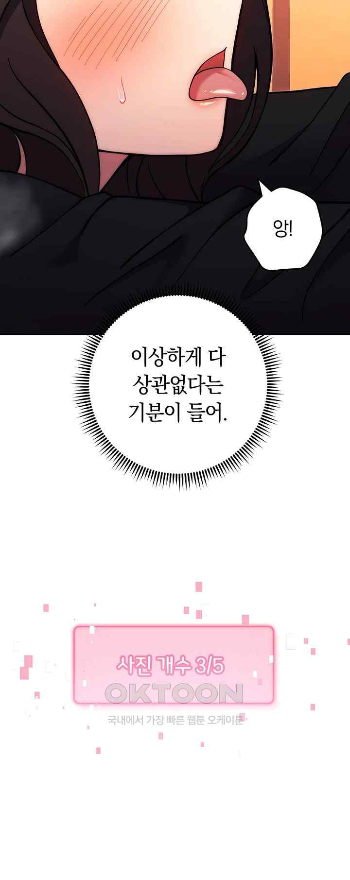 Love Choice Raw Chapter 32 - Page 55