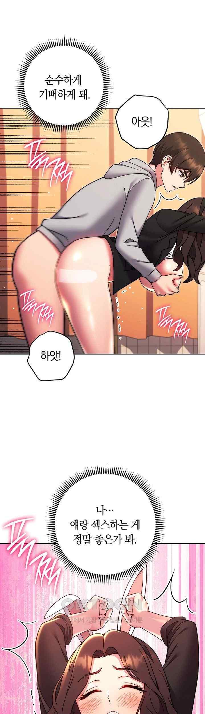 Love Choice Raw Chapter 32 - Page 56