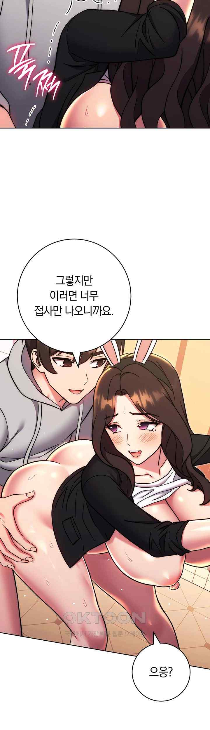 Love Choice Raw Chapter 32 - Page 58