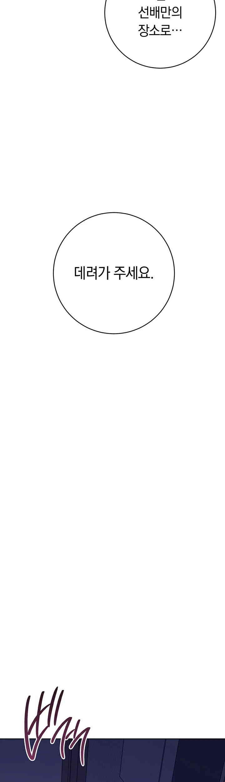 Love Choice Raw Chapter 42 - Page 2