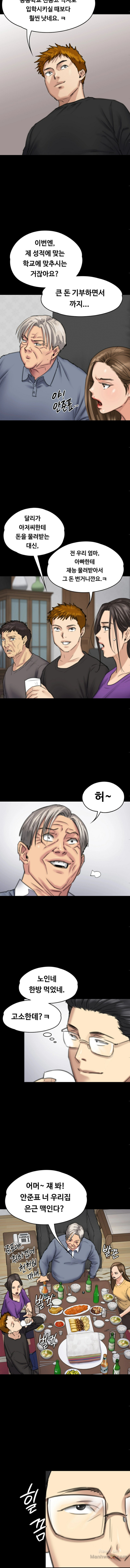 Queen Bee Raw Chapter 100 - Page 13