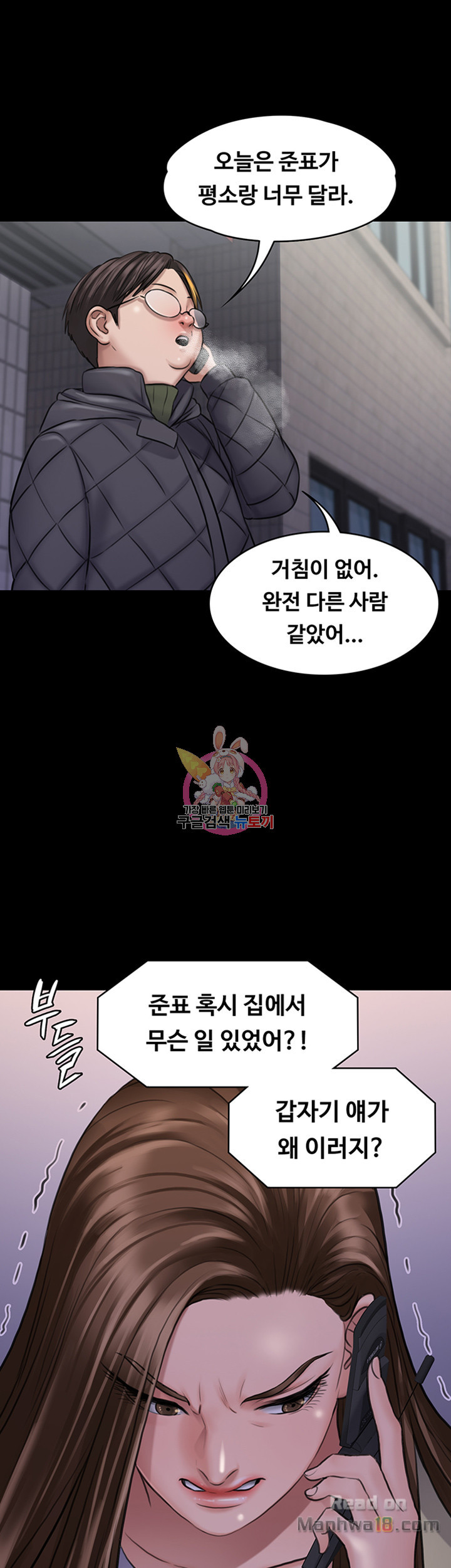 Queen Bee Raw Chapter 113 - Page 20