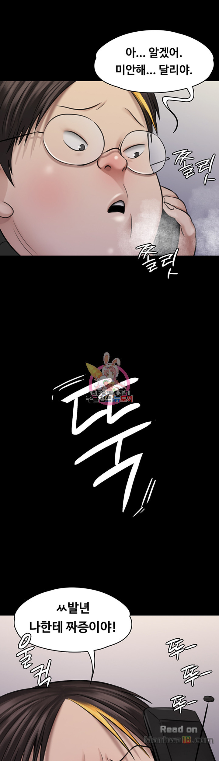 Queen Bee Raw Chapter 113 - Page 23