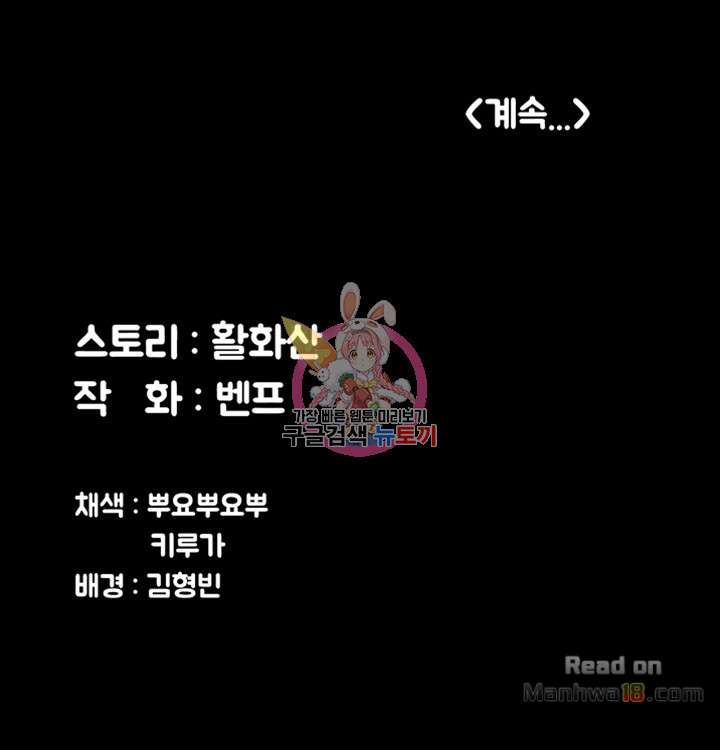 Queen Bee Raw Chapter 113 - Page 63