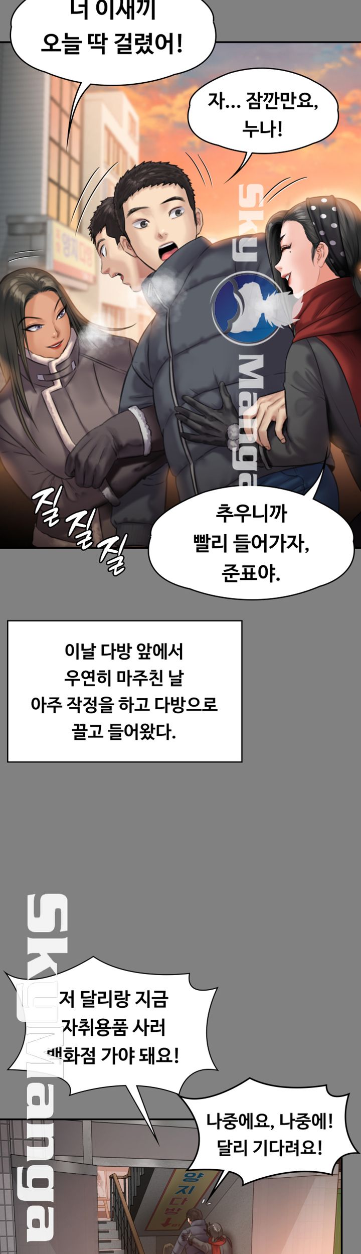 Queen Bee Raw Chapter 140 - Page 18