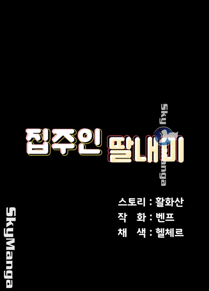 Queen Bee Raw Chapter 140 - Page 7