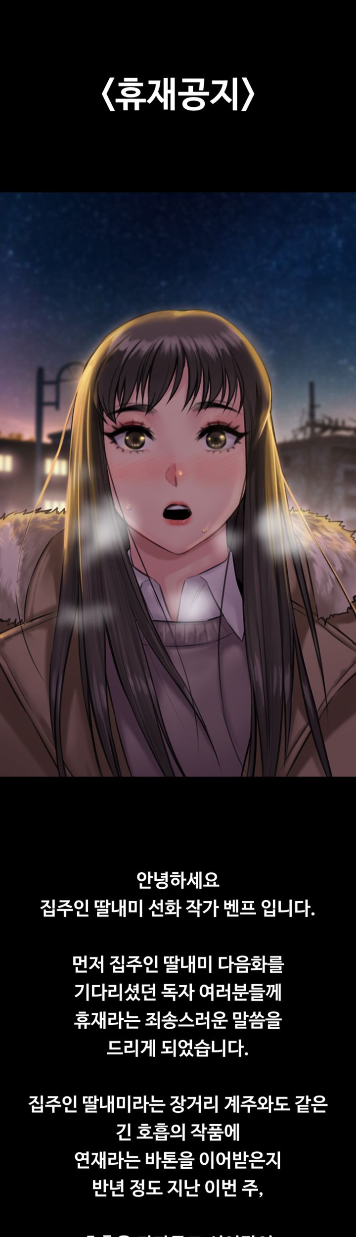 Queen Bee Raw Chapter 141.5 - Page 2