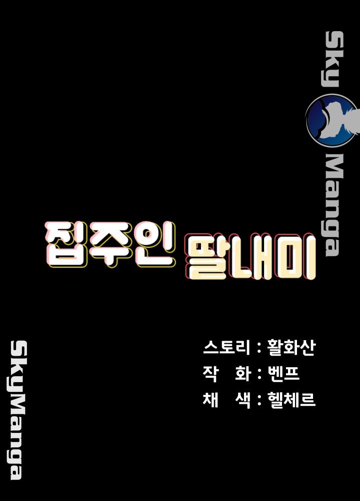 Queen Bee Raw Chapter 148 - Page 5