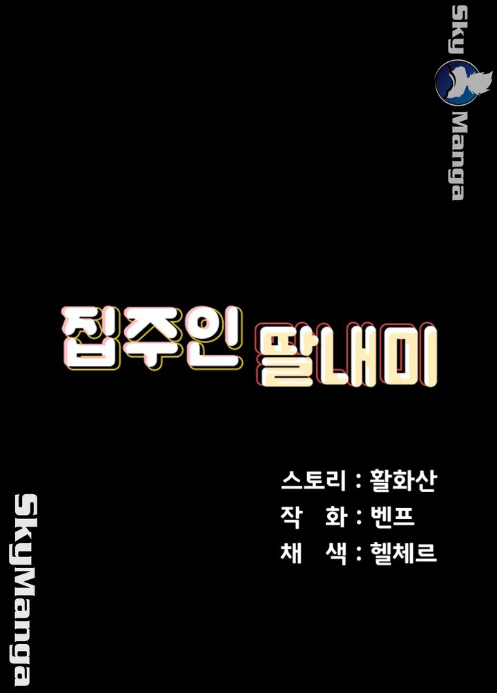 Queen Bee Raw Chapter 149 - Page 5