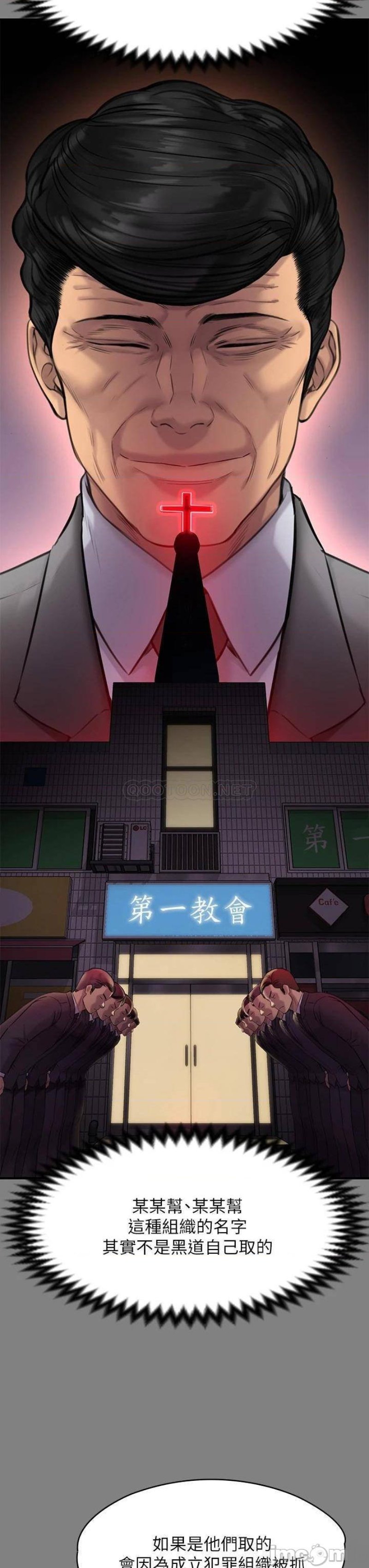 Queen Bee Raw Chapter 220 - Page 23