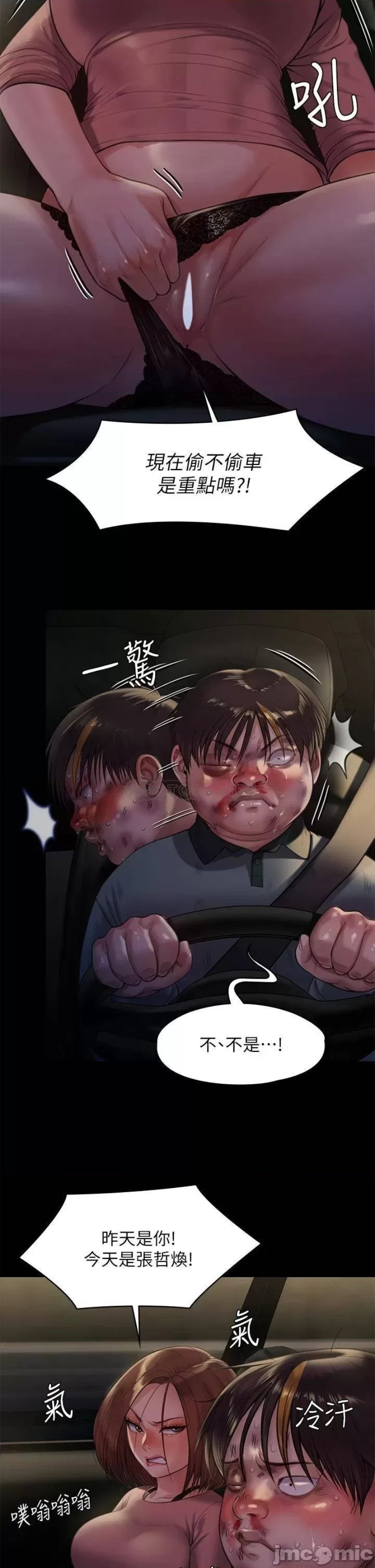 Queen Bee Raw Chapter 227 - Page 11