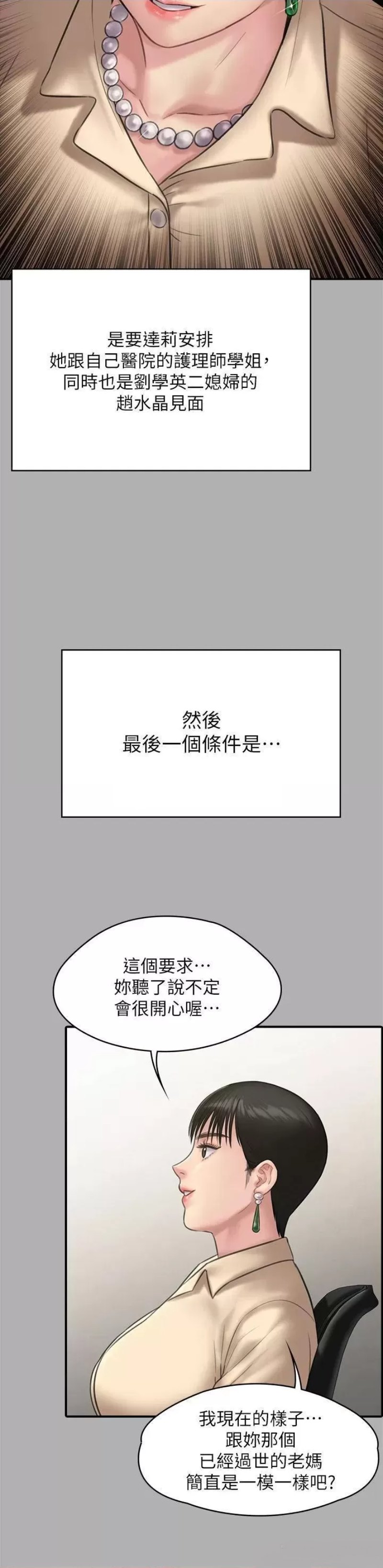 Queen Bee Raw Chapter 227 - Page 43