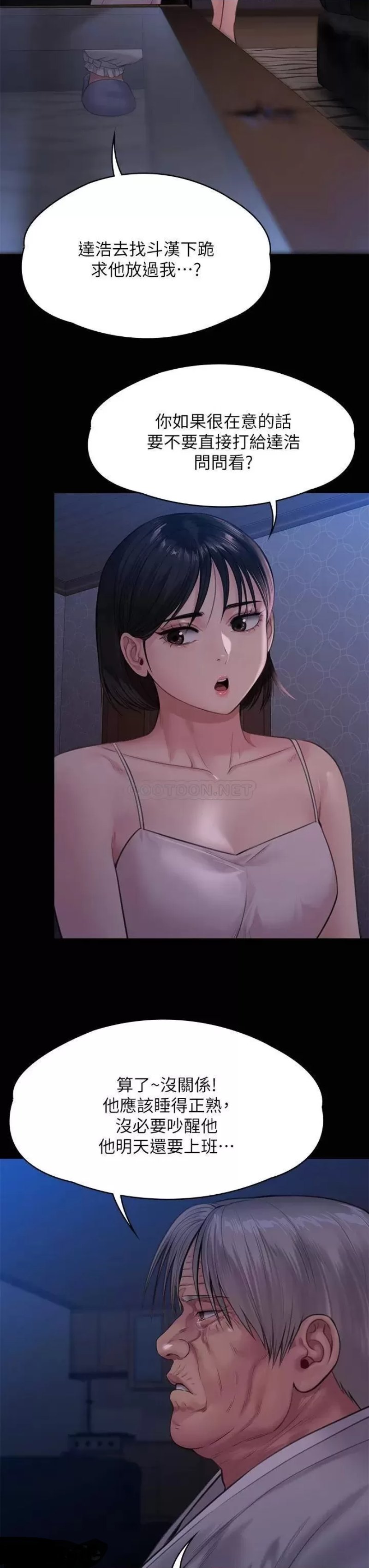 Queen Bee Raw Chapter 237 - Page 25