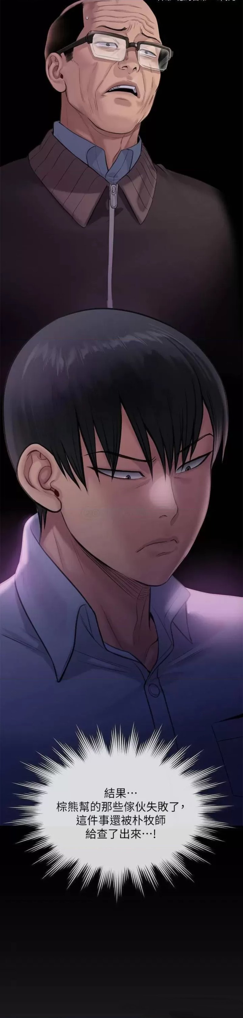 Queen Bee Raw Chapter 237 - Page 29