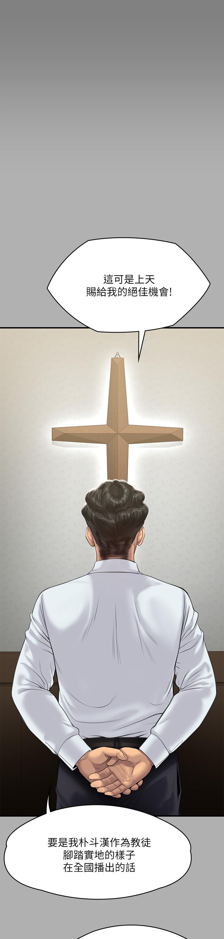 Queen Bee Raw Chapter 239 - Page 34