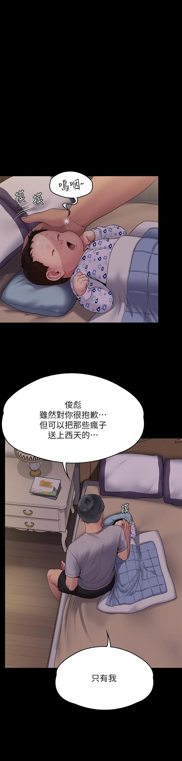 Queen Bee Raw Chapter 260 - Page 29