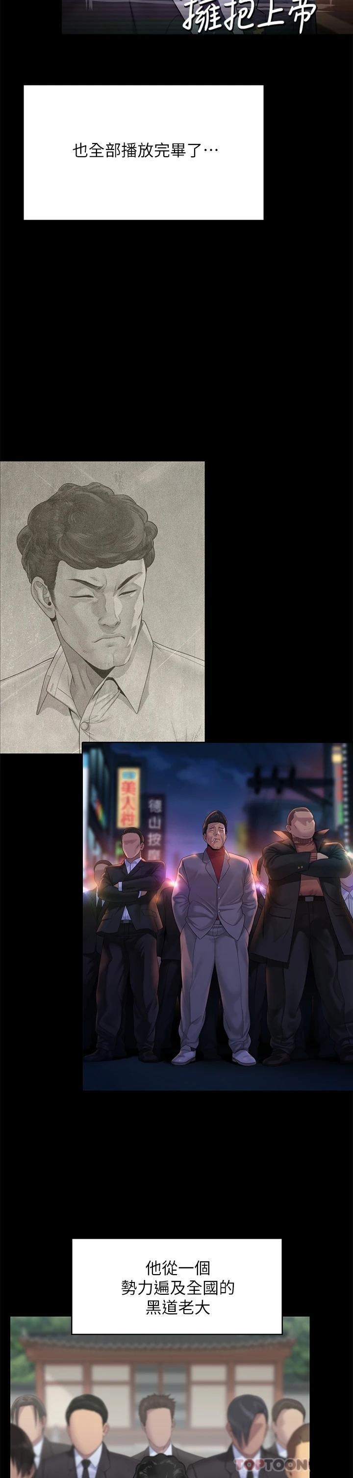 Queen Bee Raw Chapter 260 - Page 50