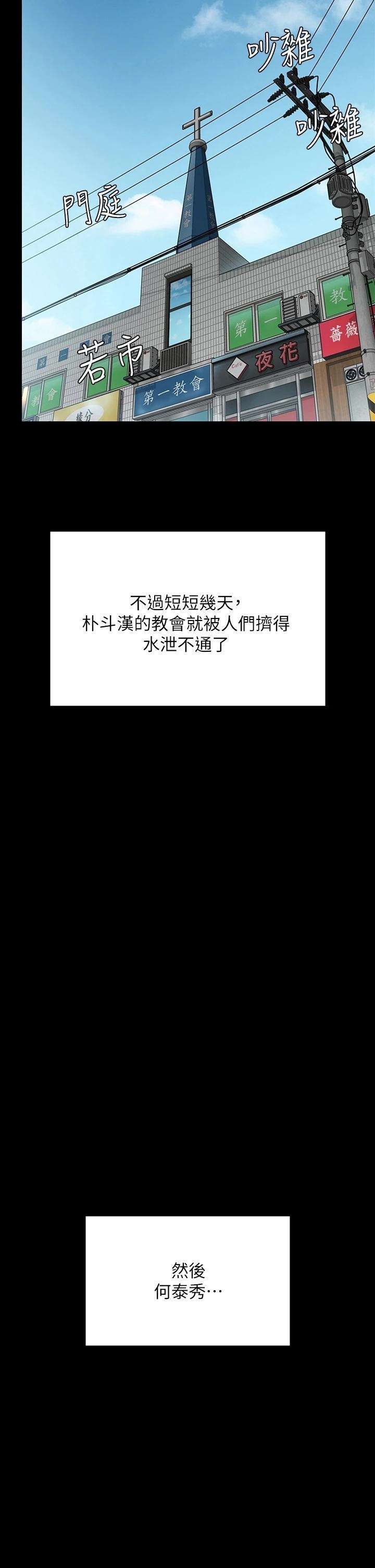 Queen Bee Raw Chapter 260 - Page 55