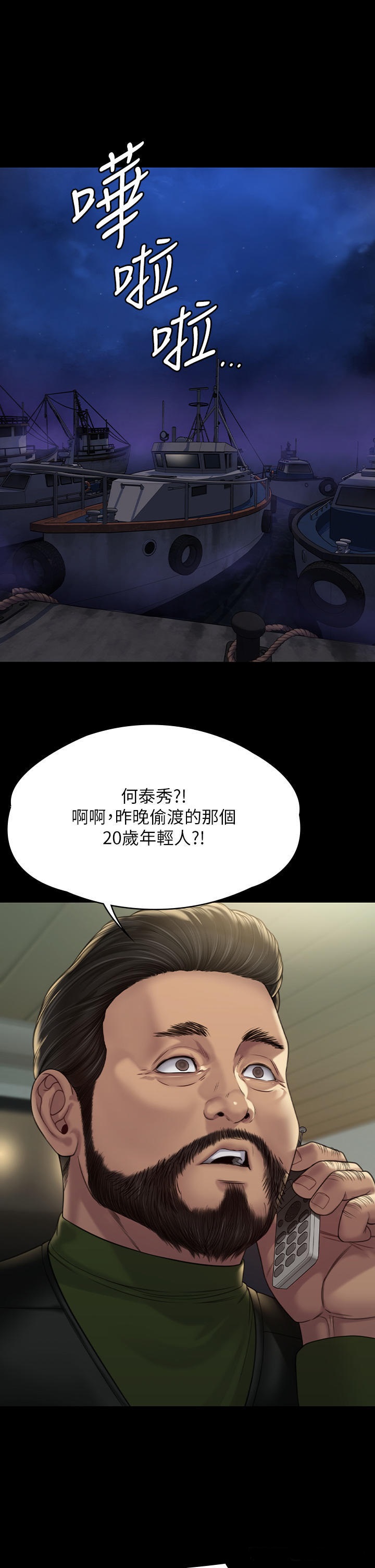 Queen Bee Raw Chapter 262 - Page 11