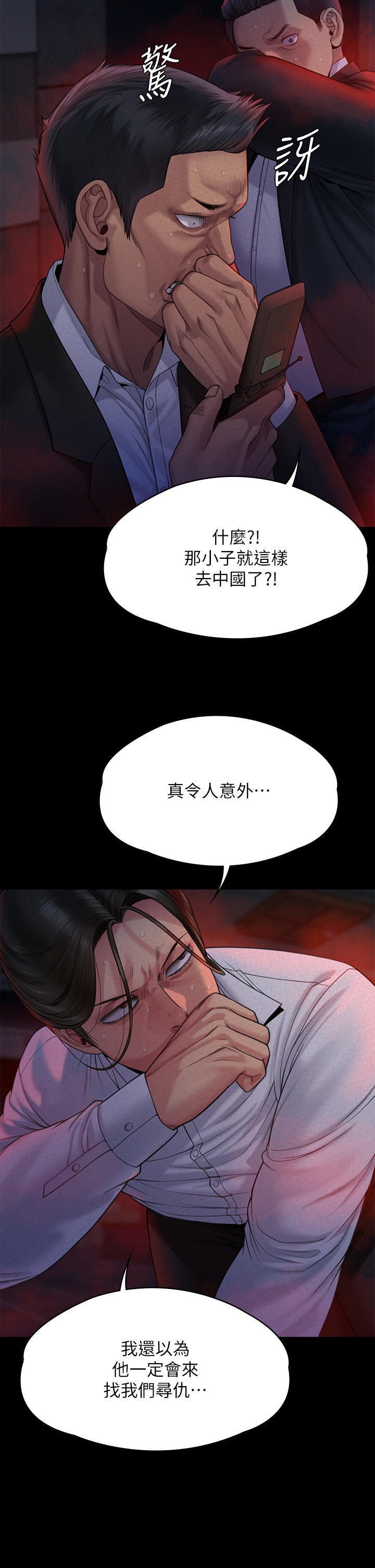 Queen Bee Raw Chapter 262 - Page 15