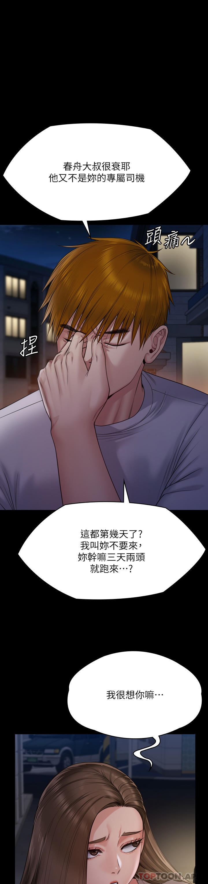 Queen Bee Raw Chapter 262 - Page 45