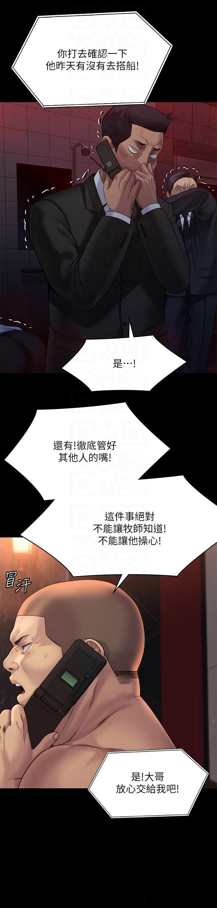 Queen Bee Raw Chapter 262 - Page 6