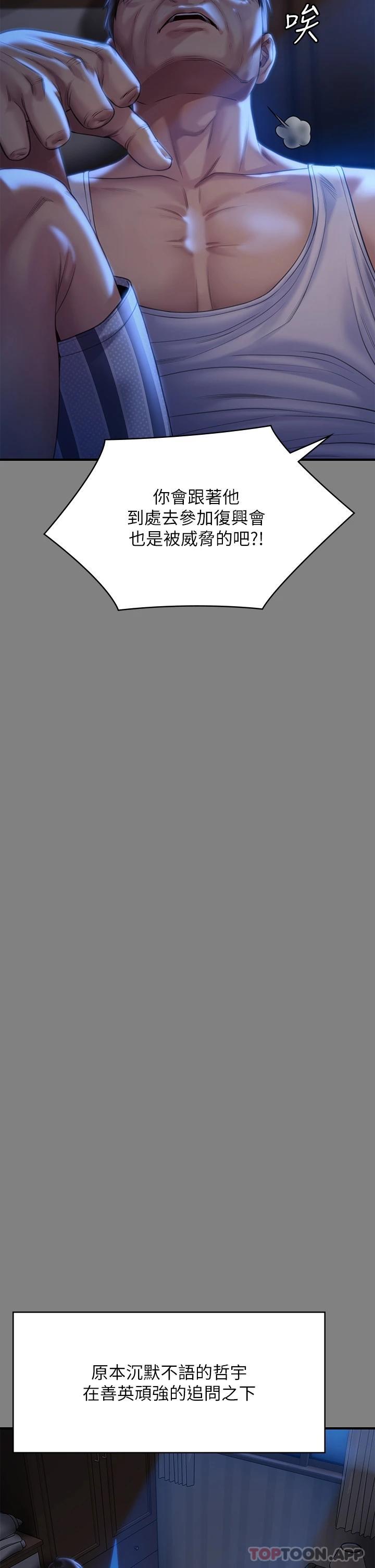 Queen Bee Raw Chapter 264 - Page 36